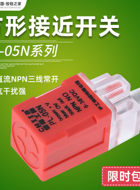 沪工方型 角型电感式接近开关传感器PL-05N直流三线NPN常开24V12V