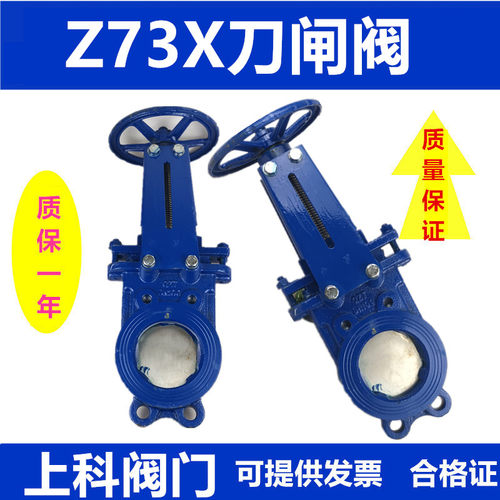 上科阀门Z73X-10刀闸阀球墨铸铁浆液阀一体式双向密封刀闸阀304板