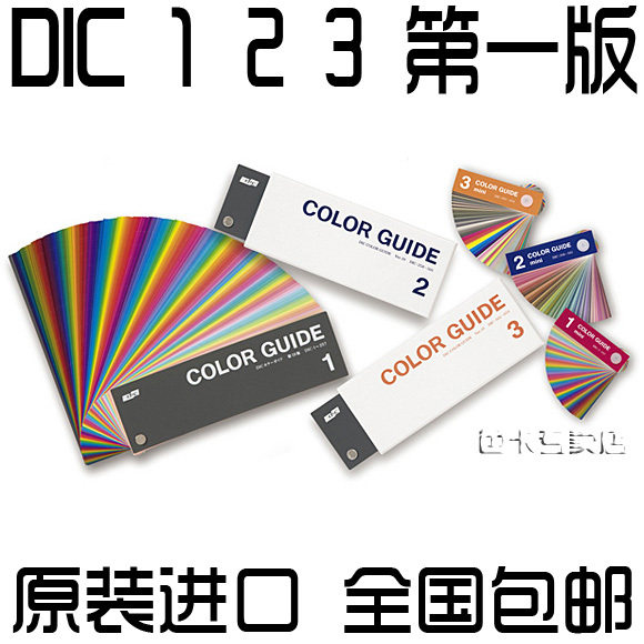 包邮 DIC色彩指南 [第19版]- 标准色卡-原装DIC色卡 6本
