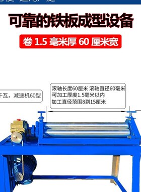 电动卷板机铁皮不锈钢板铝皮滚圆机锥形卷圆机压筋机压边机卷筒机
