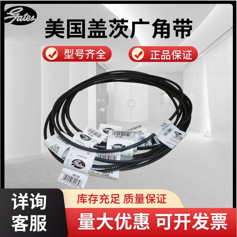 进口盖茨Gates广角带 7M2120 7M2180 7M2240 7M2300 传动带皮带