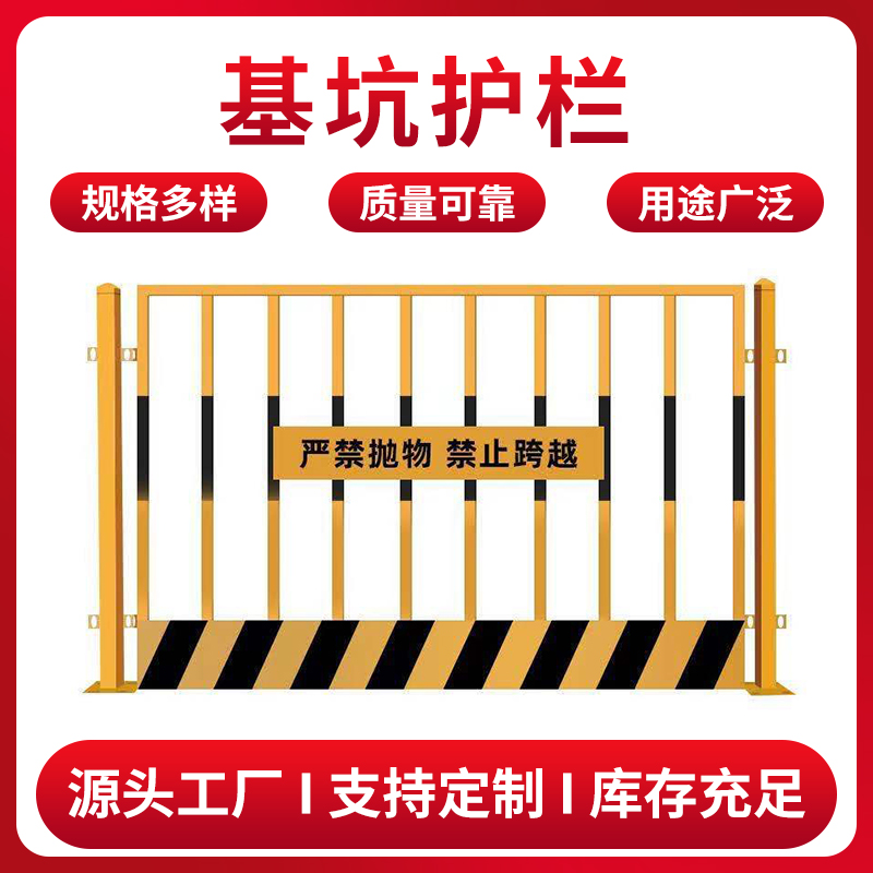 基坑护栏网建筑施工围栏工地临时隔离安全围挡定型化临边防护栏杆