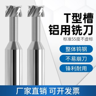 深东铝用4刃T型刀钨钢硬质合金T型开槽铣刀CNC数控加工中心刀具