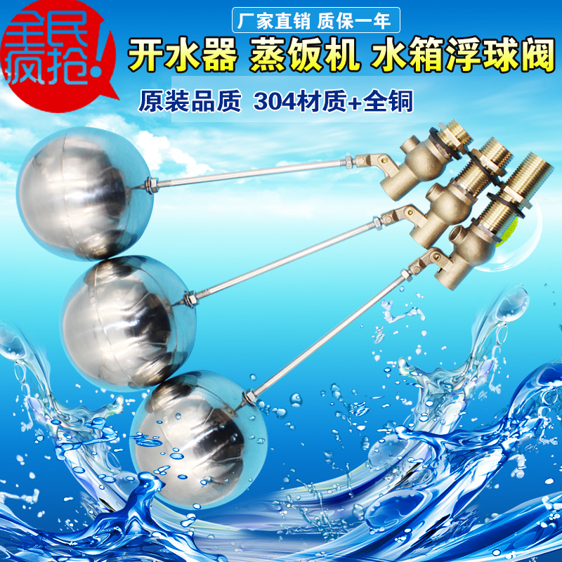 4分开水器浮球阀/蒸饭机进水阀开关/水箱水塔浮球开关/浮球配件