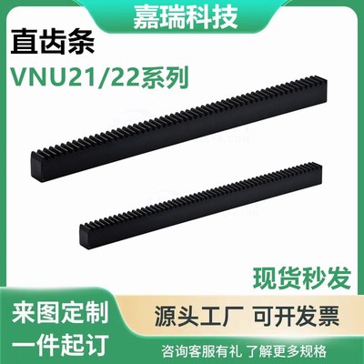 齿条VNU21/22/26-1.0/1.5/2.0-100/300/500/1000-GA/GB/GD/GF/GP