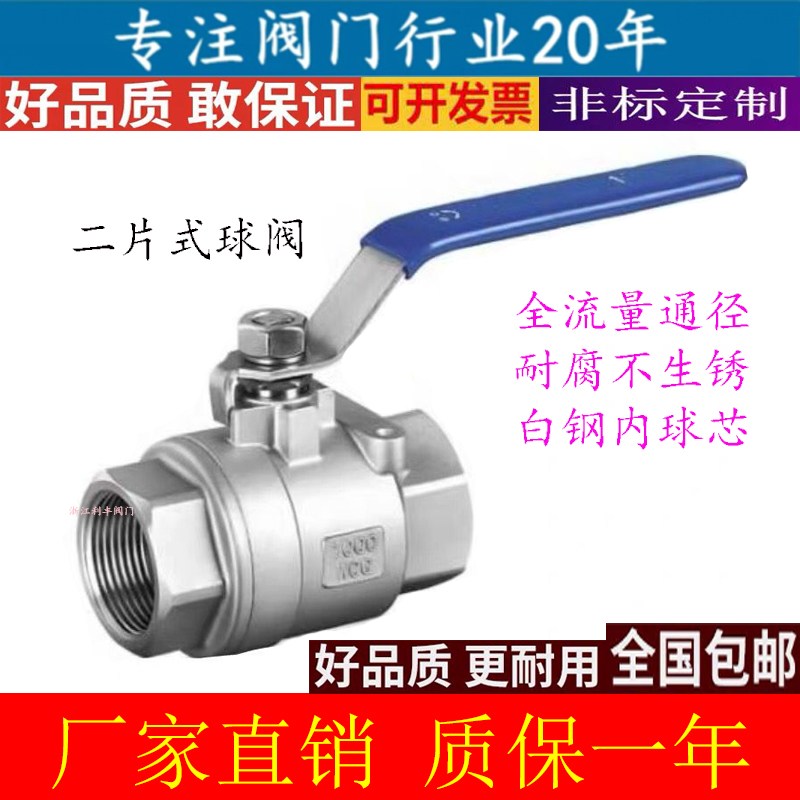 304不锈钢球阀/二片式球阀/2PC球阀/水管控制阀门开关4分6分1寸