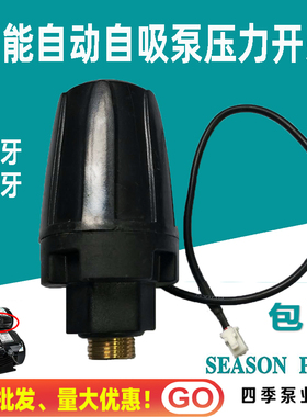通用款智能自动自吸泵压力开关增压水泵微电脑可调机械控制器配件