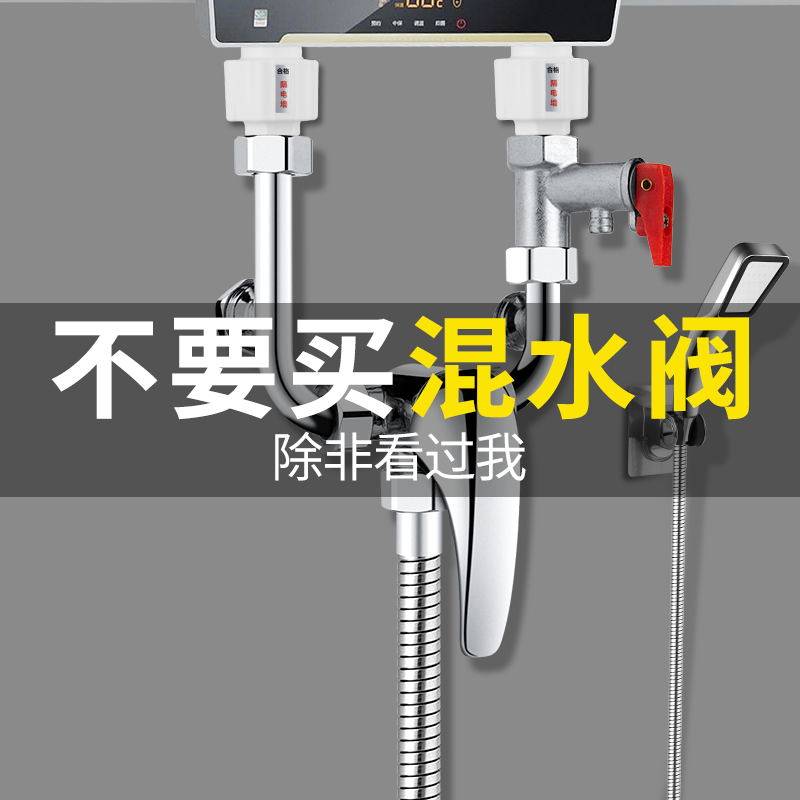 电热水器u型混水阀冷热水龙头配件配大全明装通用淋浴开关阀淋雨