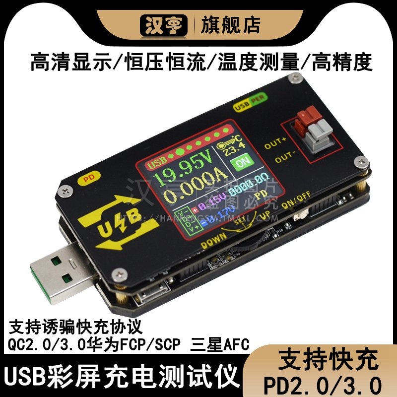 USB彩屏充电测试仪数控升降压电源TypecQC2.03.0快充触发板诱骗器
