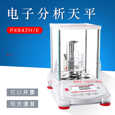 【PX84/124/224ZH/E电子分析天平】美国OHAUS奥豪斯0.1mg万分之一