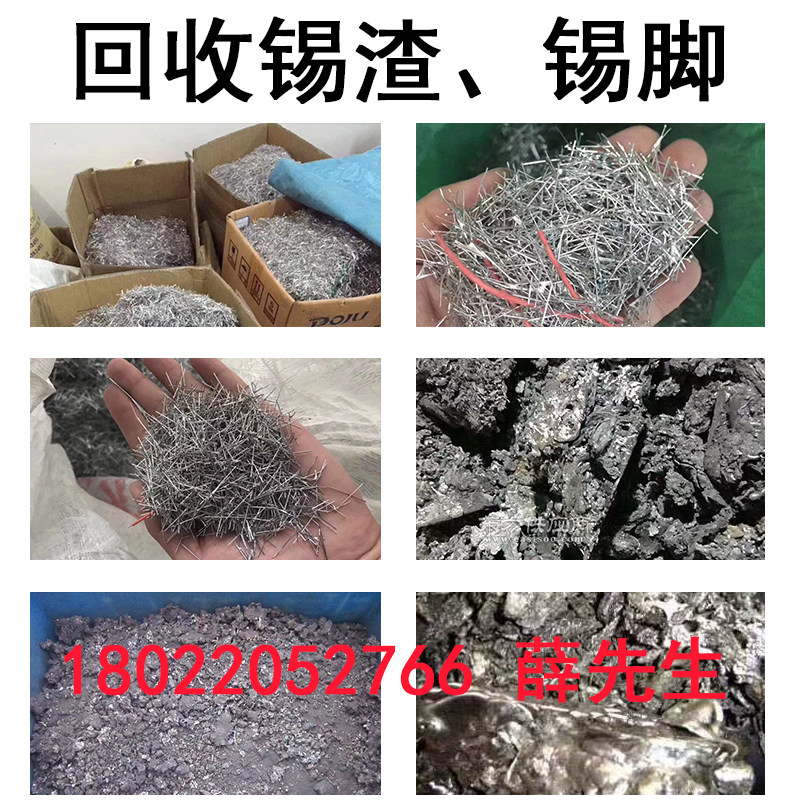 中山锡渣锡灰回收波峰炉锡块电子切出元件脚锡脚锡针粘锡元件脚回