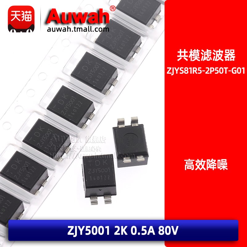 ZJYS81R5-2P50T-G01 贴片共模电感扼流圈 2K 0.5A 4P ZJY5001