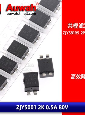 ZJYS81R5-2P50T-G01 贴片共模电感扼流圈 2K 0.5A 4P ZJY5001