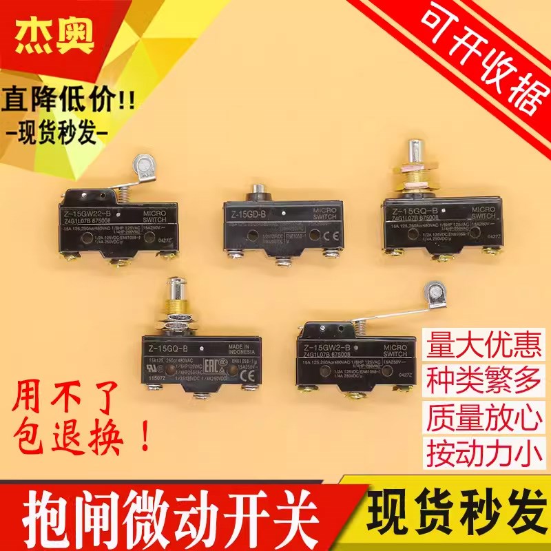 Z-15GD-B 抱闸微动安全触板超载开关 Z-15GQ22-B GW 适用日立电梯