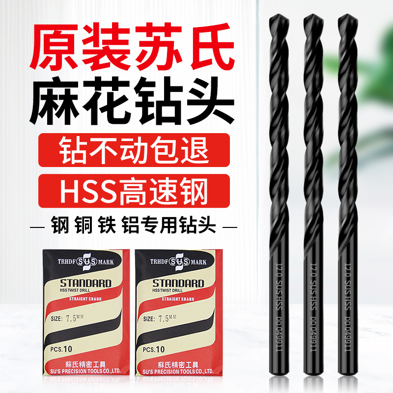 原装进口SUS苏氏直柄钻头苏式钻头高速网麻花钻不锈钢钻咀高硬度