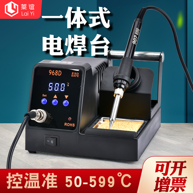 laiyi莱谊968D恒温数显焊台可调温家用维修焊接电烙铁工业焊锡枪