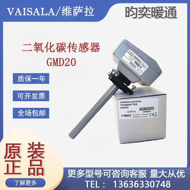原装正品VAISALA维萨拉GMD20风管插入式 CO2二氧化碳传感器变送器