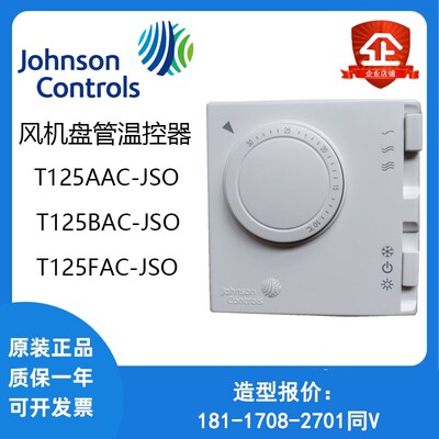 Johnson江森T125FAC-JS0 T125AAC-JSO T125BAC-JSO风机盘管温控器