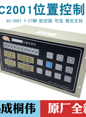 迅成制袋机电脑桐伟XC-2001数码定长 塑料袋编织袋220V位置控制仪