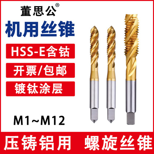螺旋丝锥镀钛m1.6m2m3.5m4m5m6m8m10m12涂层机用丝锥压铸铝专用