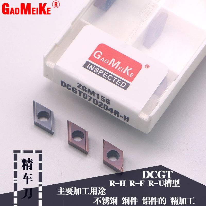 DCGT070202R-F走心机自动车床外圆精车刀片55度菱形精车刀高光刀