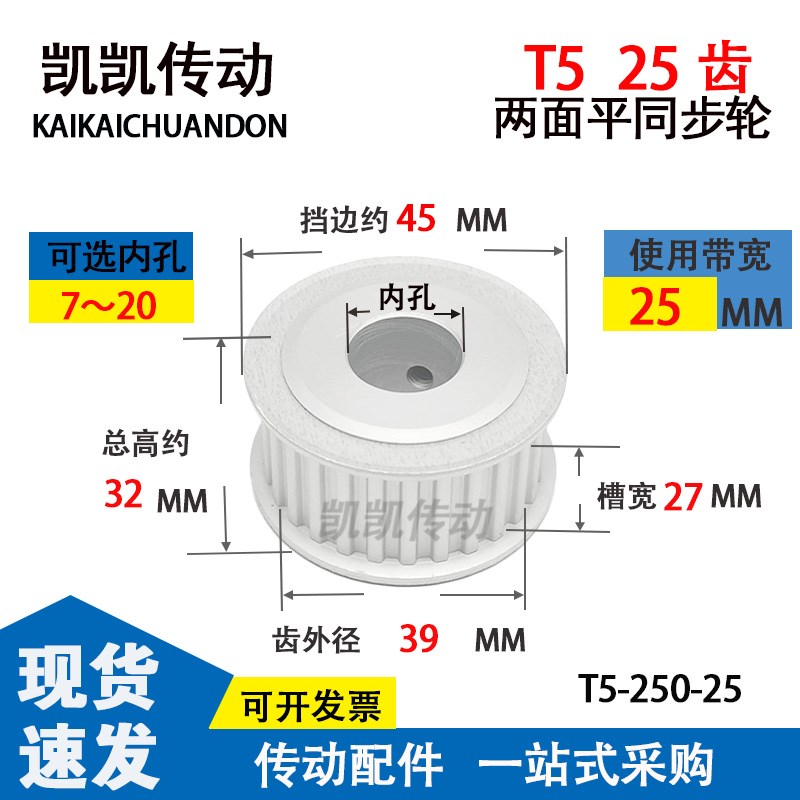 T5-25齿同步轮两面平带宽25槽宽27AF型铝合金带轮梯形齿现货