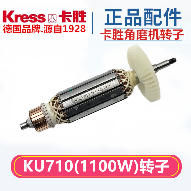 包邮 KRESS德国卡胜KU710角磨机 切割机 手磨机配件 原装转子零件
