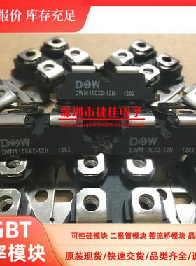 全新DWM100X2-12N DWM2F100N120 DWM60X2-12N  APT2X101DQ120J