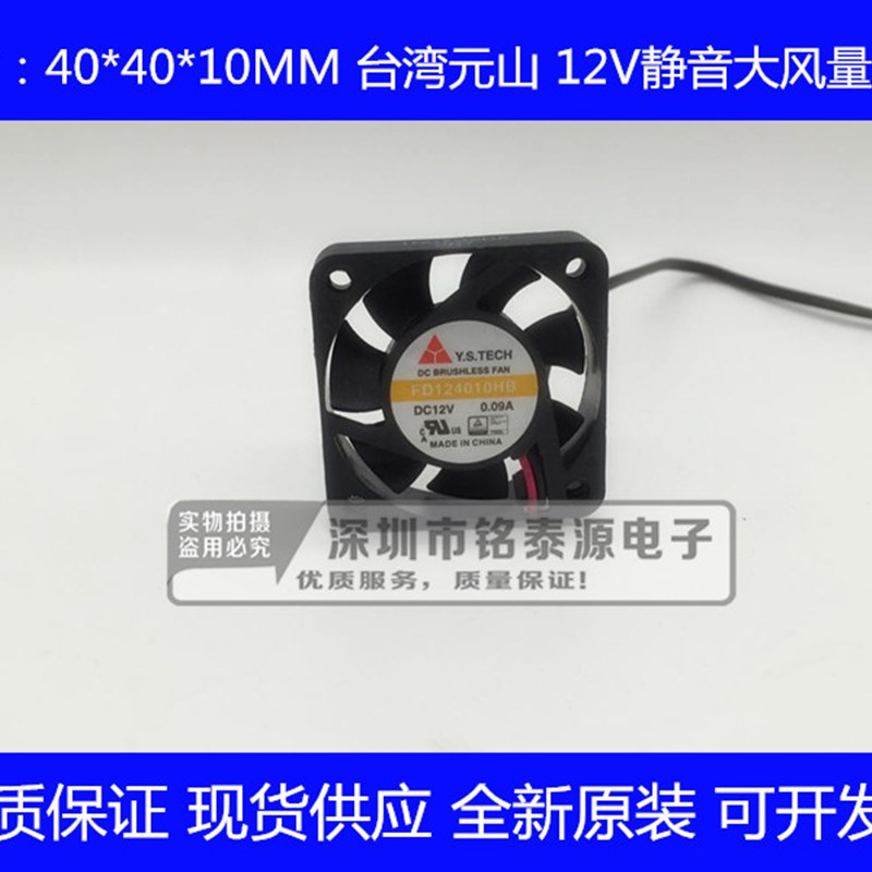 FD124010HB 台湾元山 4010 12V 0.09A 4CM风扇 双滚珠静音风扇