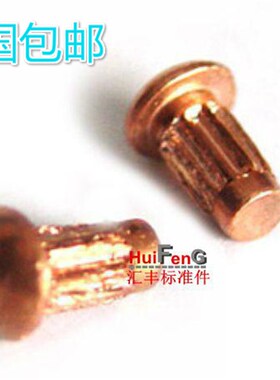 GB827紫铜标牌铆钉/紫铜滚花铆钉/商标铆钉 2*3-4-5-6-8-10(1斤)