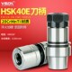 HSK40E HSK40A刀柄ER25钻夹头APU精雕机高速后拉小径FMB面铣刀盘