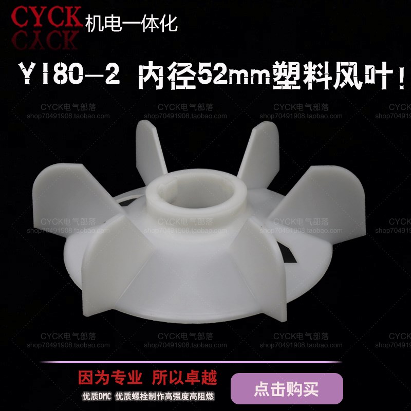 Y180-2 内径48mm 18.5kw 22kw 外径235 加厚塑料风叶电机风叶风扇