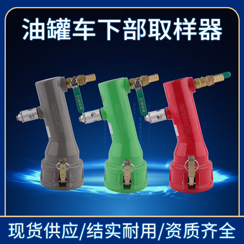 油车下部取样器DN65 DN803寸便携式快速底部采样器取样桶1000ML