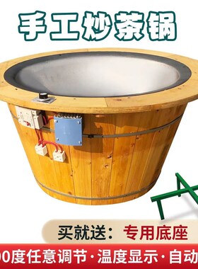 手工炒茶锅专用温控茶叶电炒锅炒茶机杀青锅小型家用手动烘焙机器