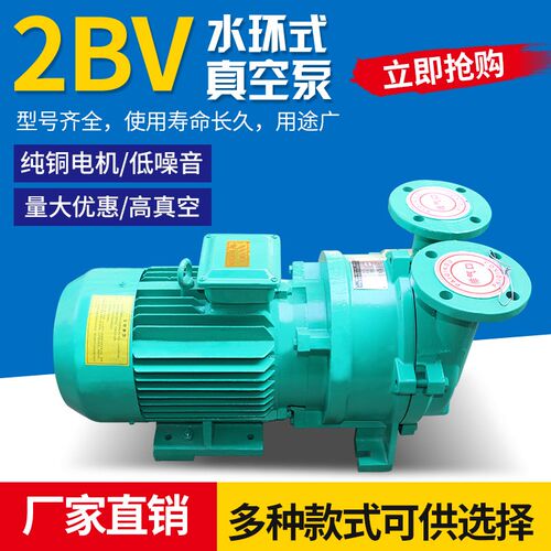 2BV水环式真空泵工业用 蒸汽水分离泵无油压缩抽气泵循环水真空泵