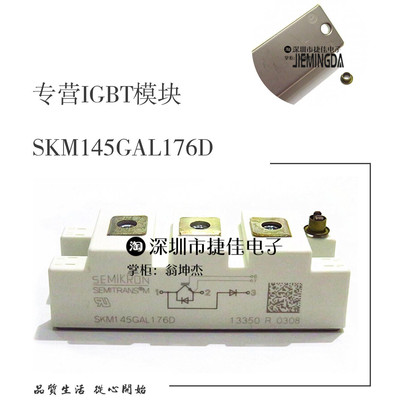 SKM75GAL123D SKM145GAL174DN SKM145GAL176D SKM150GAL123D模块