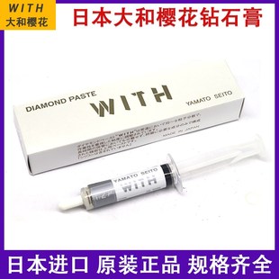 日本大和樱花研磨膏十万模具金属不锈钢镜面抛光膏WITH钻石打磨膏