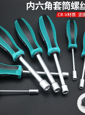 套筒螺丝刀套装外六角套筒起子扳手加长6角套筒螺丝批6 8 10 14mm