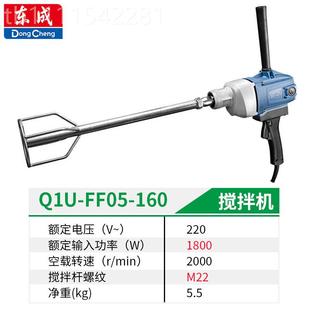 FF05 东东成搅Q拌机搅拌钻1U 1成60大功率800w腻子涂料搅1拌器