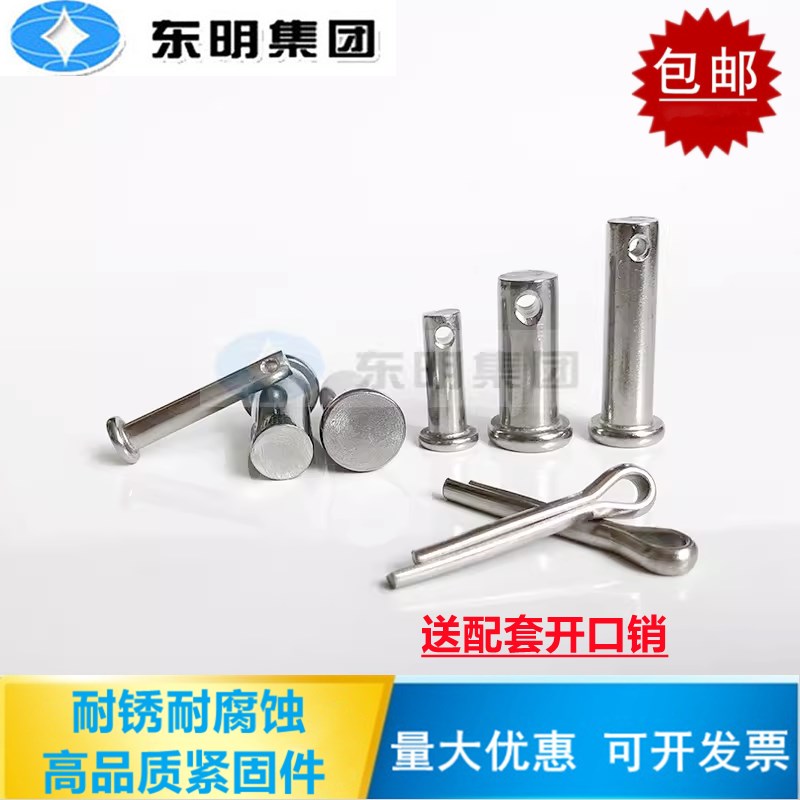 东明 304不锈钢销轴GB882平头带孔圆柱销定位销钉M12M14M16M18M20