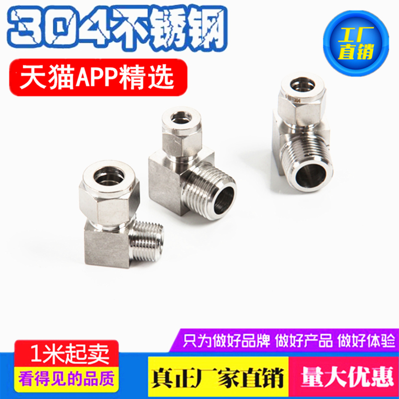 304不锈钢卡套弯头中间 弯通卡套接头 90度直角中间接头3 68 10MM