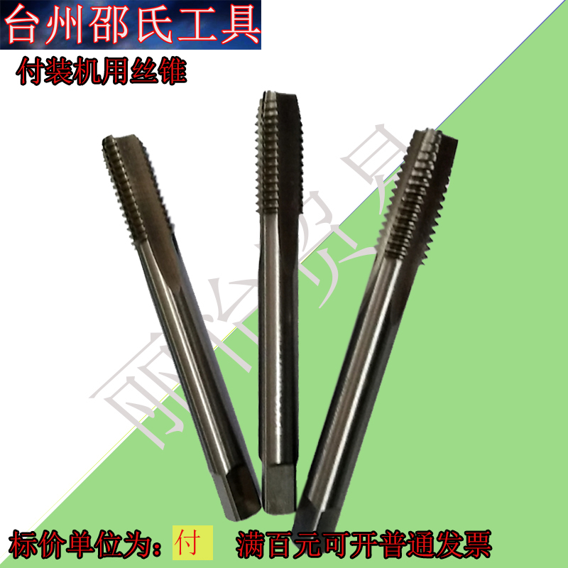 邵氏付装机用丝锥三支装机用丝锥M3 M4 M5 M6 M8 M10 M12
