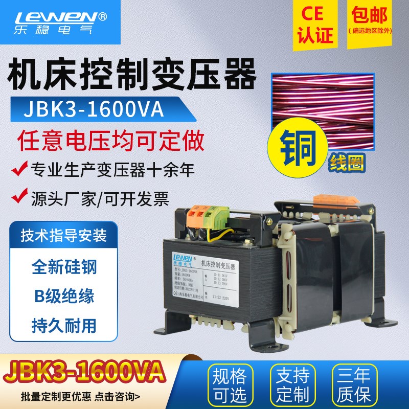 乐稳机床控制变压器JBK2 JBK4 JBK3-1600VA 380变220V110V24V6.3V