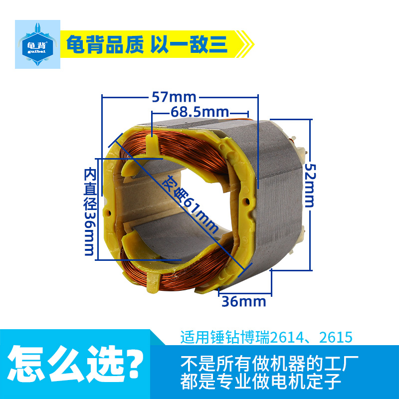 龟背 博瑞2614 2615冲击钻电锤油压钻电机定子装修轻型电锤配件