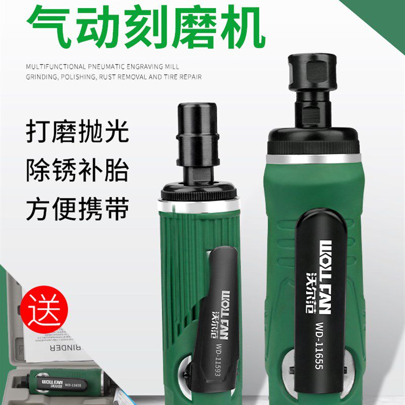 沃尔范工业级气磨机气动打磨机抛光机小型风动刻干角磨机补胎配件