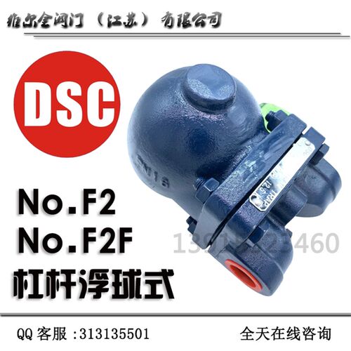 台湾DSC疏水阀蒸汽节能疏水阀杠杆浮球式疏水阀F2 F5 F6 F2F F5F