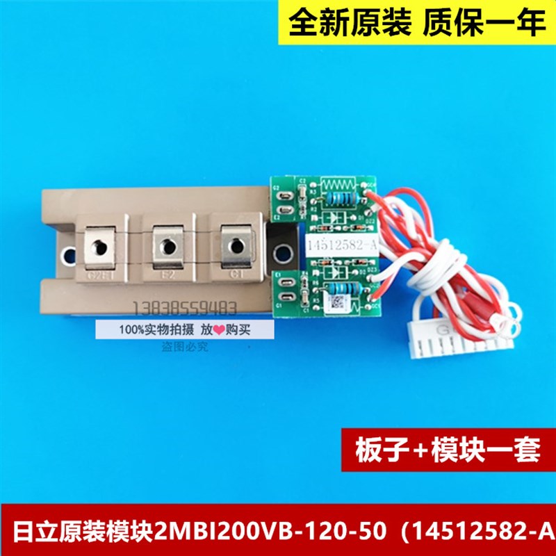 原装日立电梯MCA驱动模块组14512582-A 功率模块2MBI200VB-120-50
