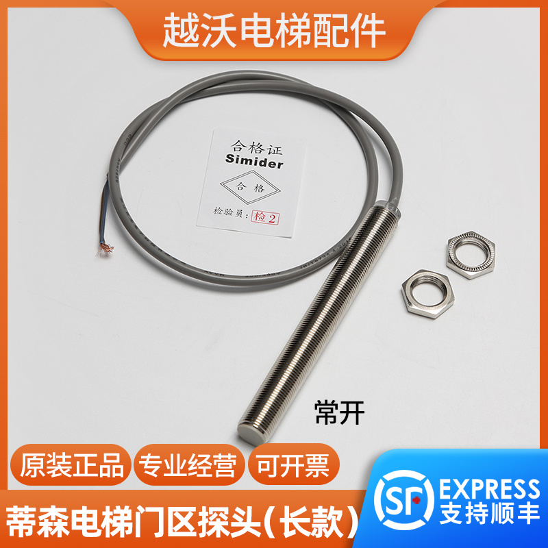 电梯烟杆/平层感应器/蒂森门区探头传感器/磁开关/蒂森接近式光电