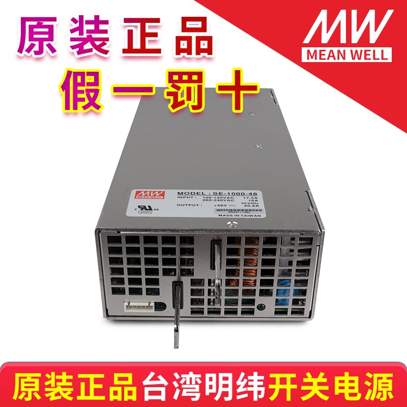 台湾明纬开关电源SE-1000-5/9/12/15/24/48质保二年