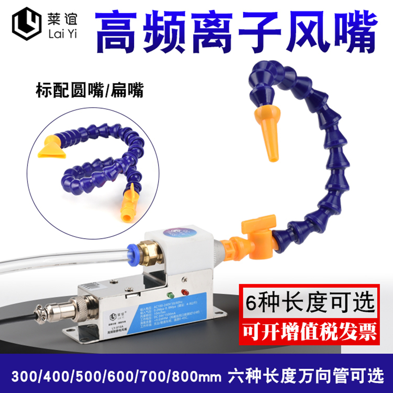 laiyi莱谊离子风咀除静电高频离子风嘴除静电消除尘风嘴加长万向